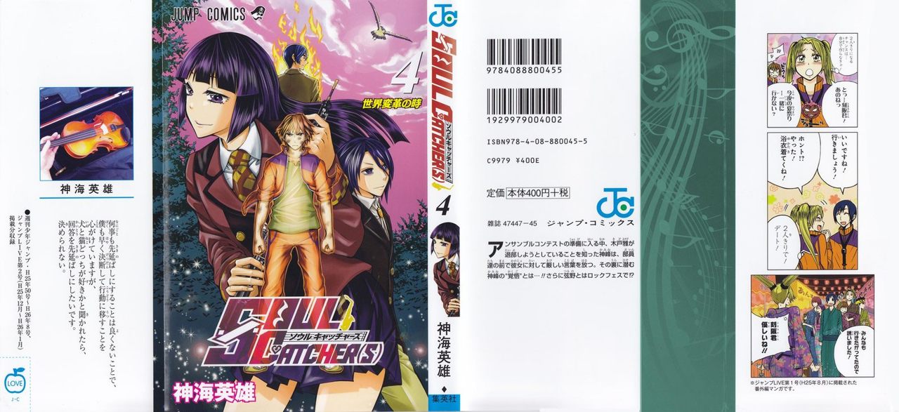 Read Soul Catcher-s- (es) Manga Online