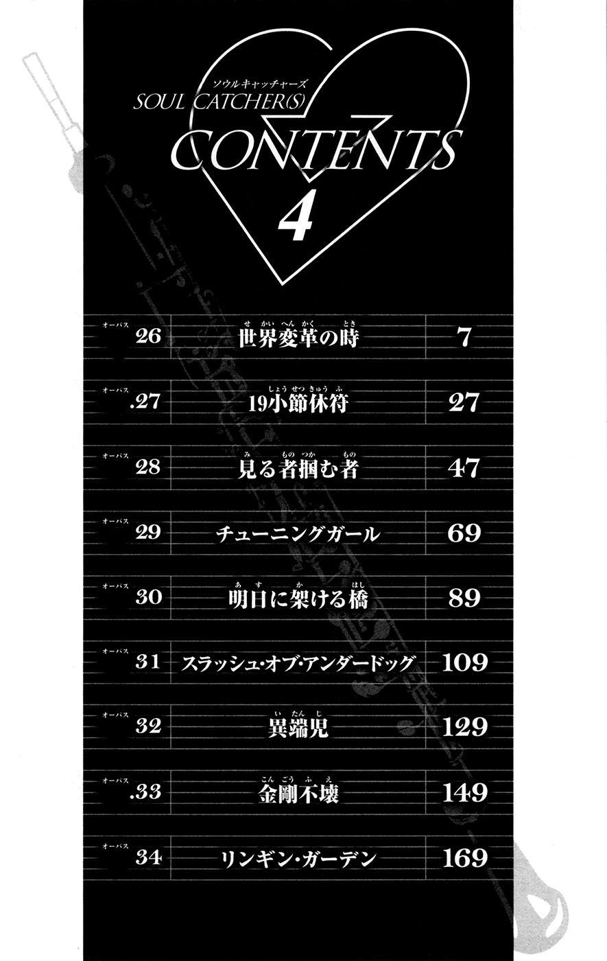 Read Soul Catcher-s- (es) Manga Online