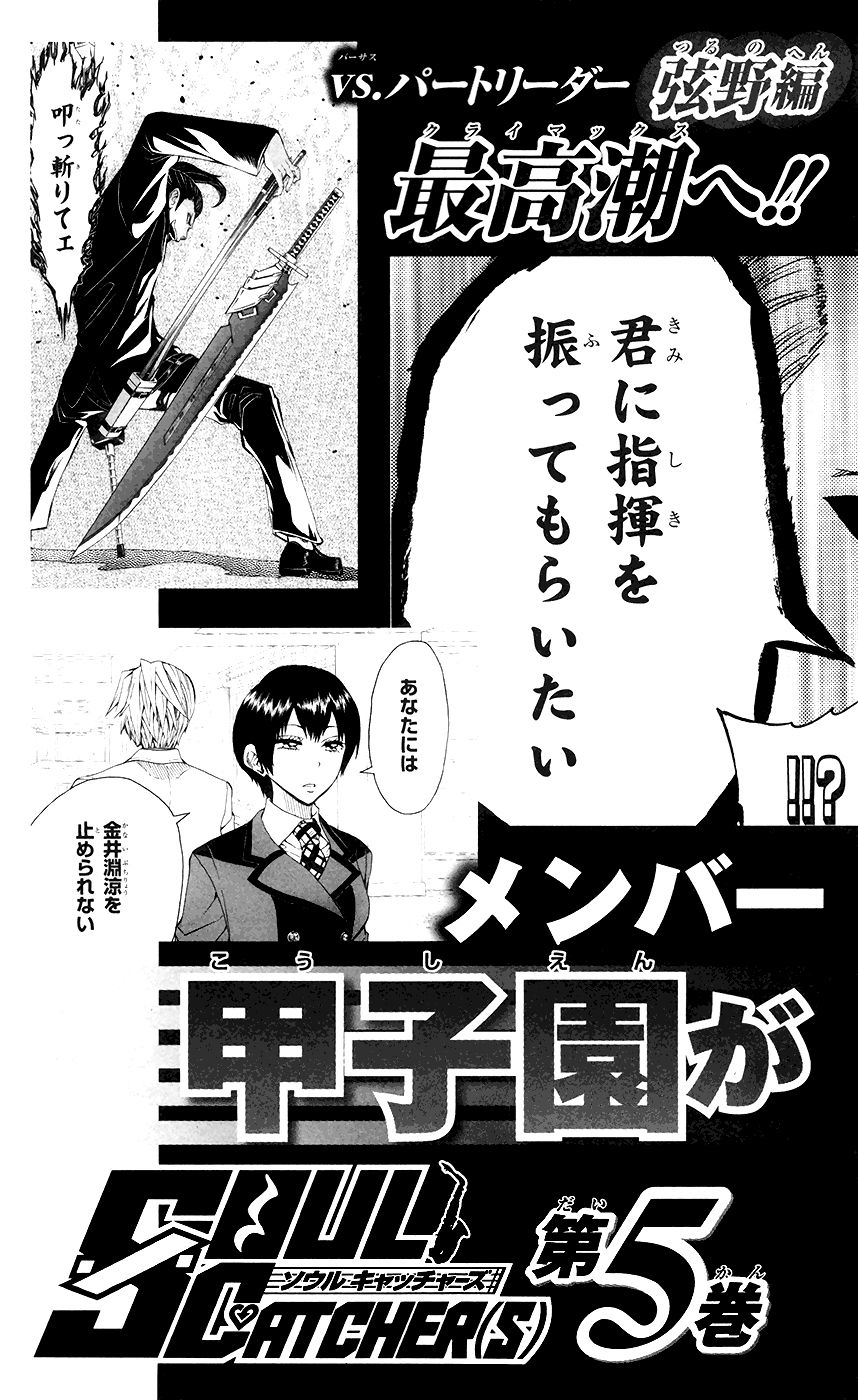 Read Soul Catcher-s- (es) Manga Online