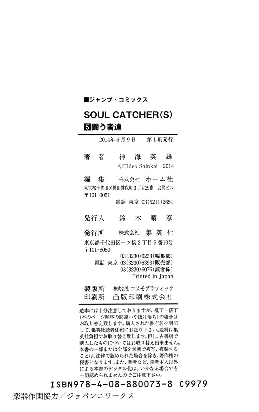 Read Soul Catcher-s- (es) Manga Online