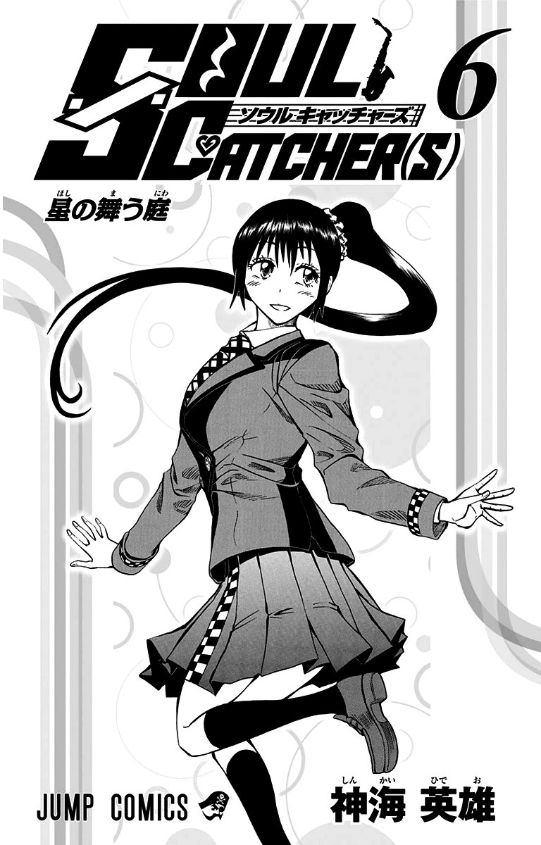 Read Soul Catcher-s- (es) Manga Online