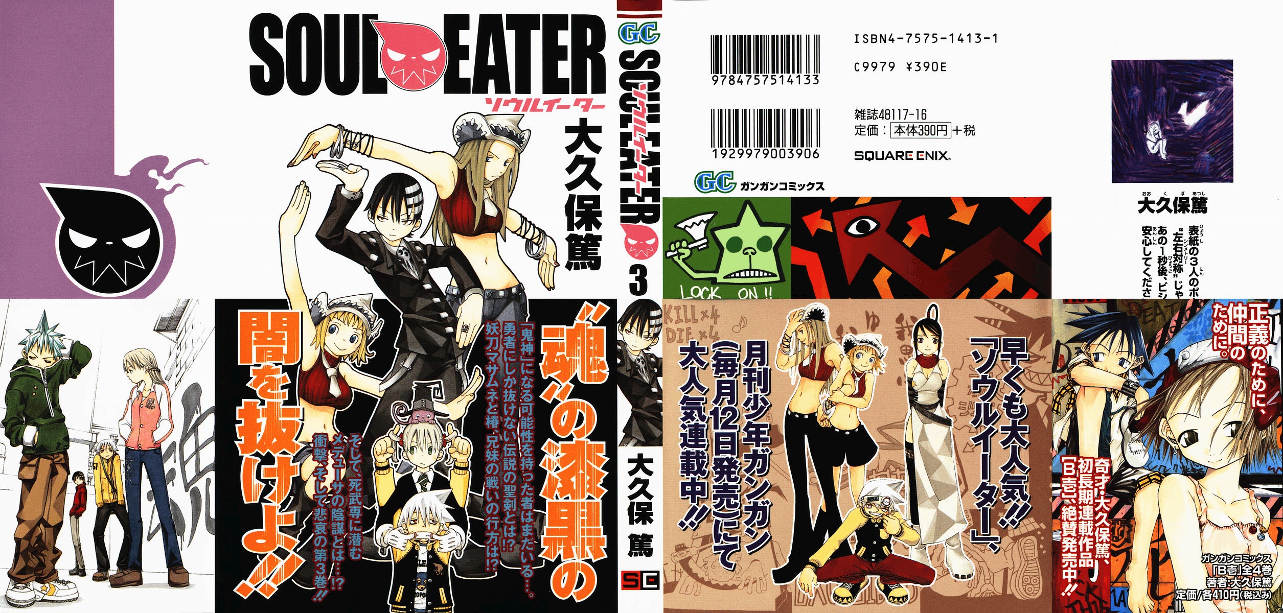 Read Soul Eater (es) Manga Online