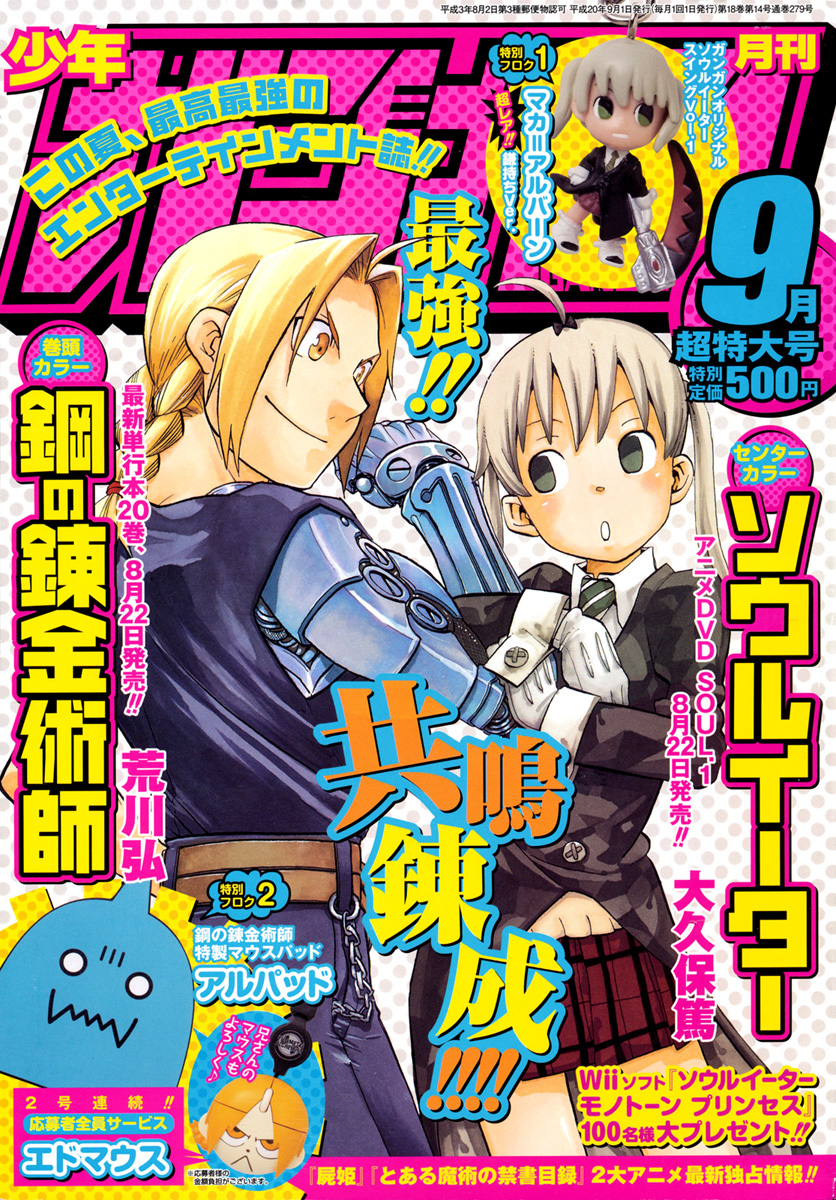 Read Soul Eater (es) Manga Online