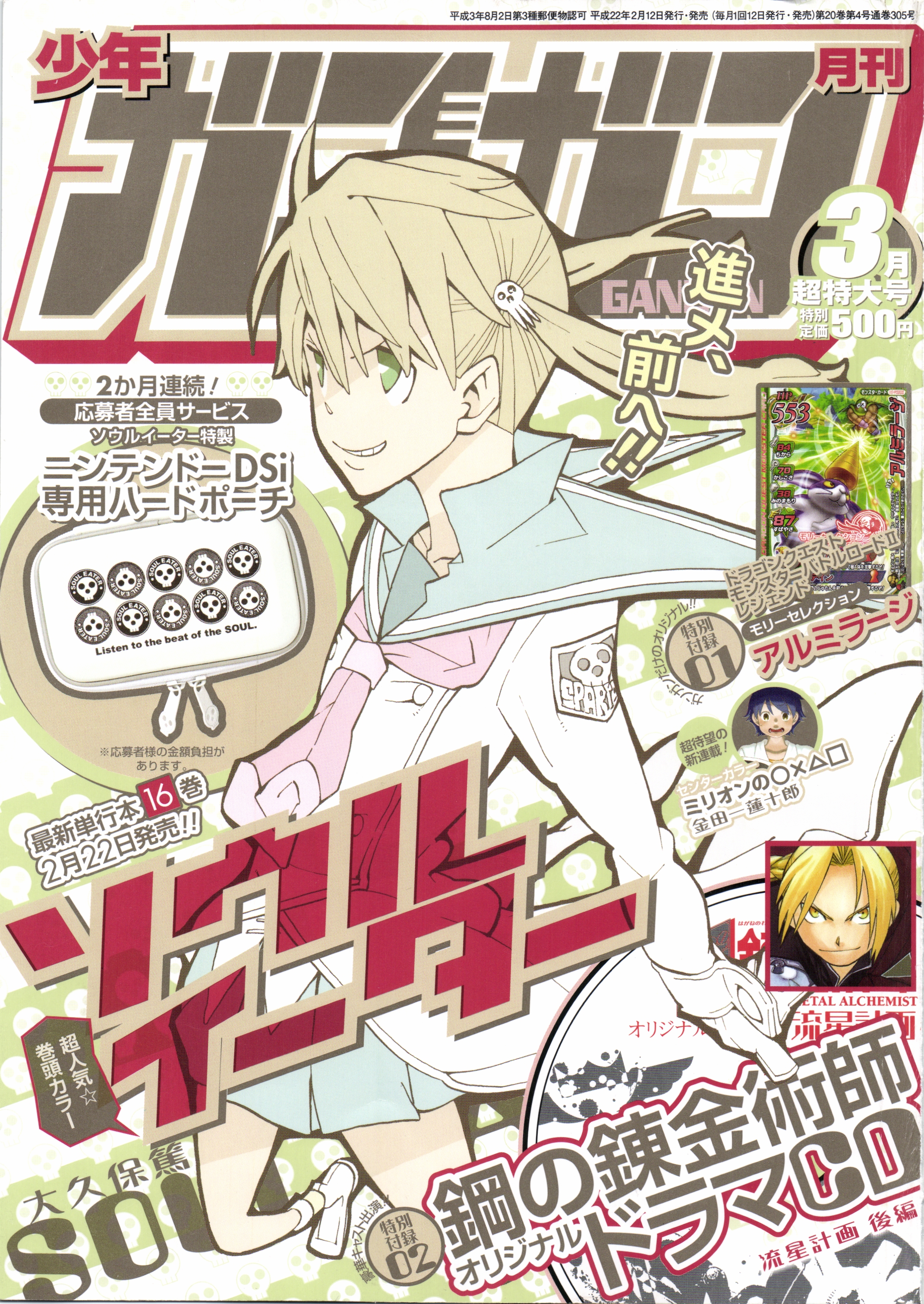 Read Soul Eater (es) Manga Online