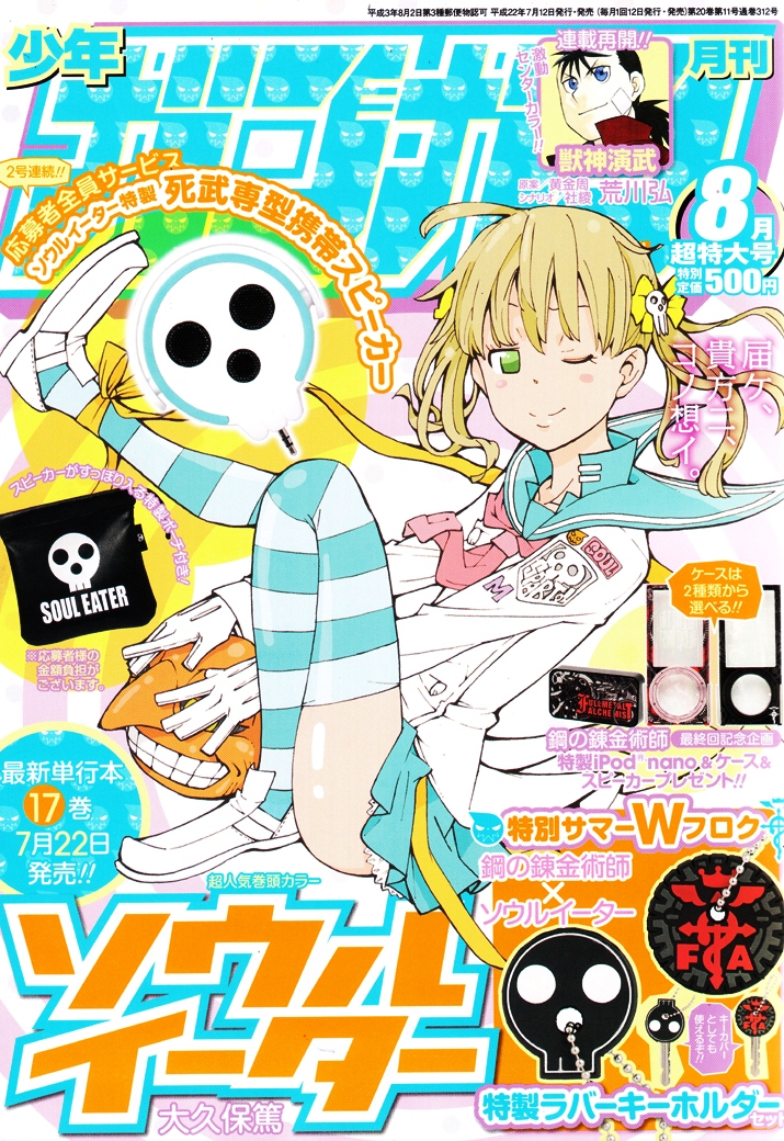 Read Soul Eater (es) Manga Online