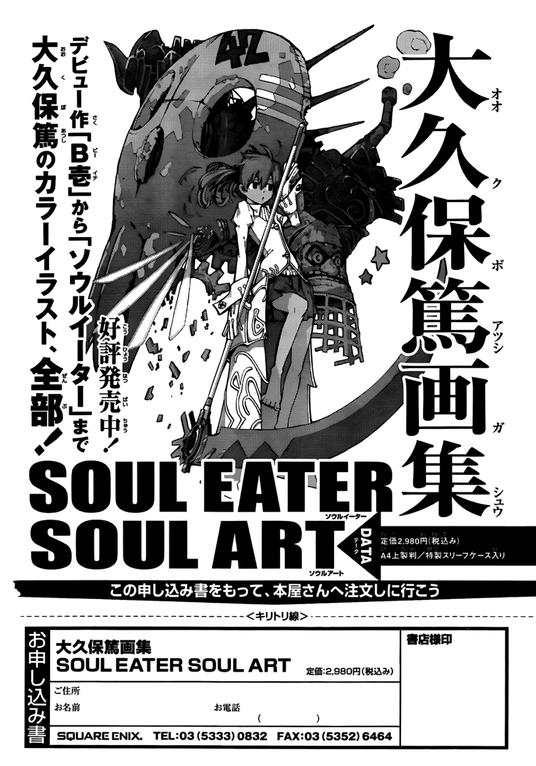 Read Soul Eater (es) Manga Online