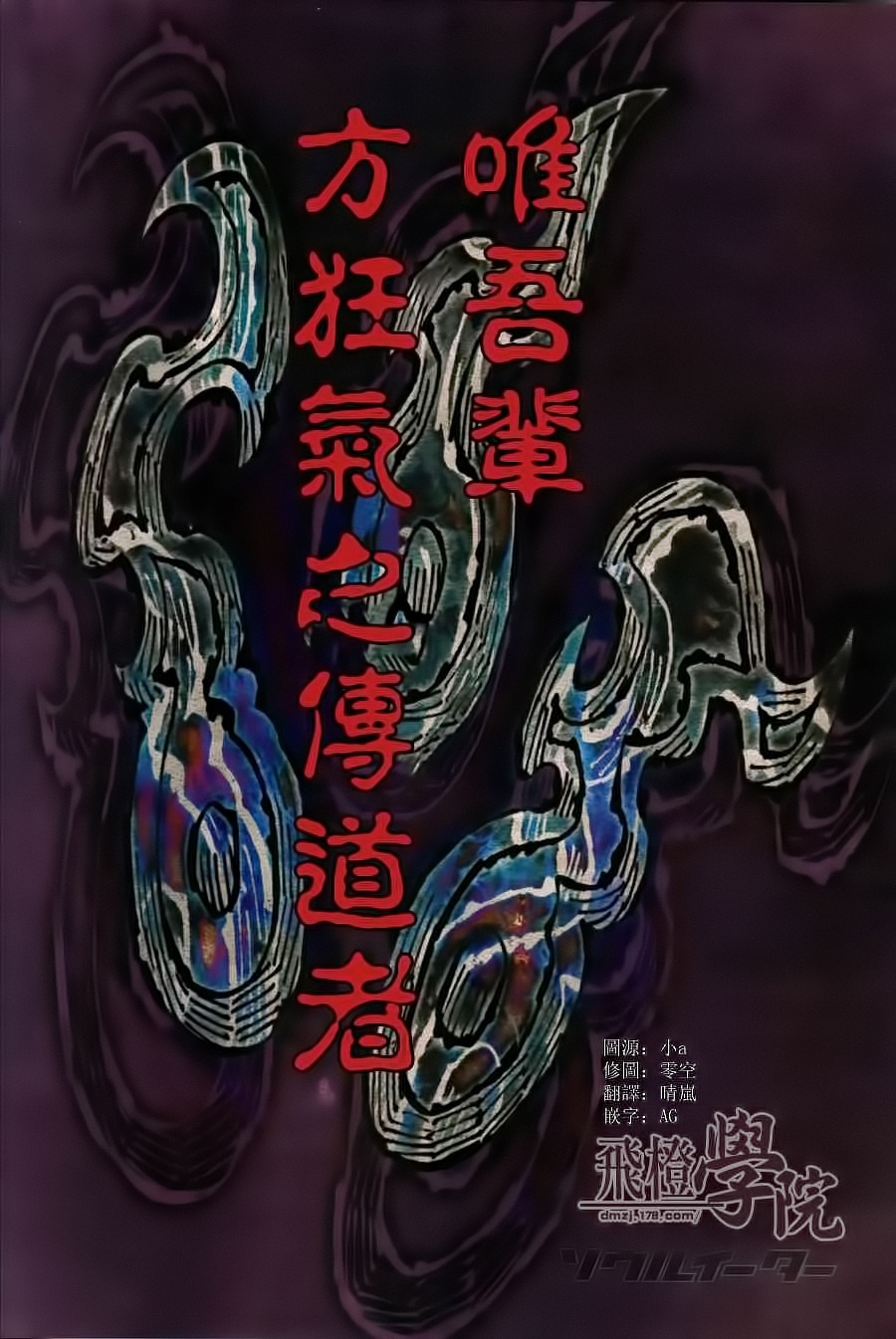 Read Soul Eater (es) Manga Online