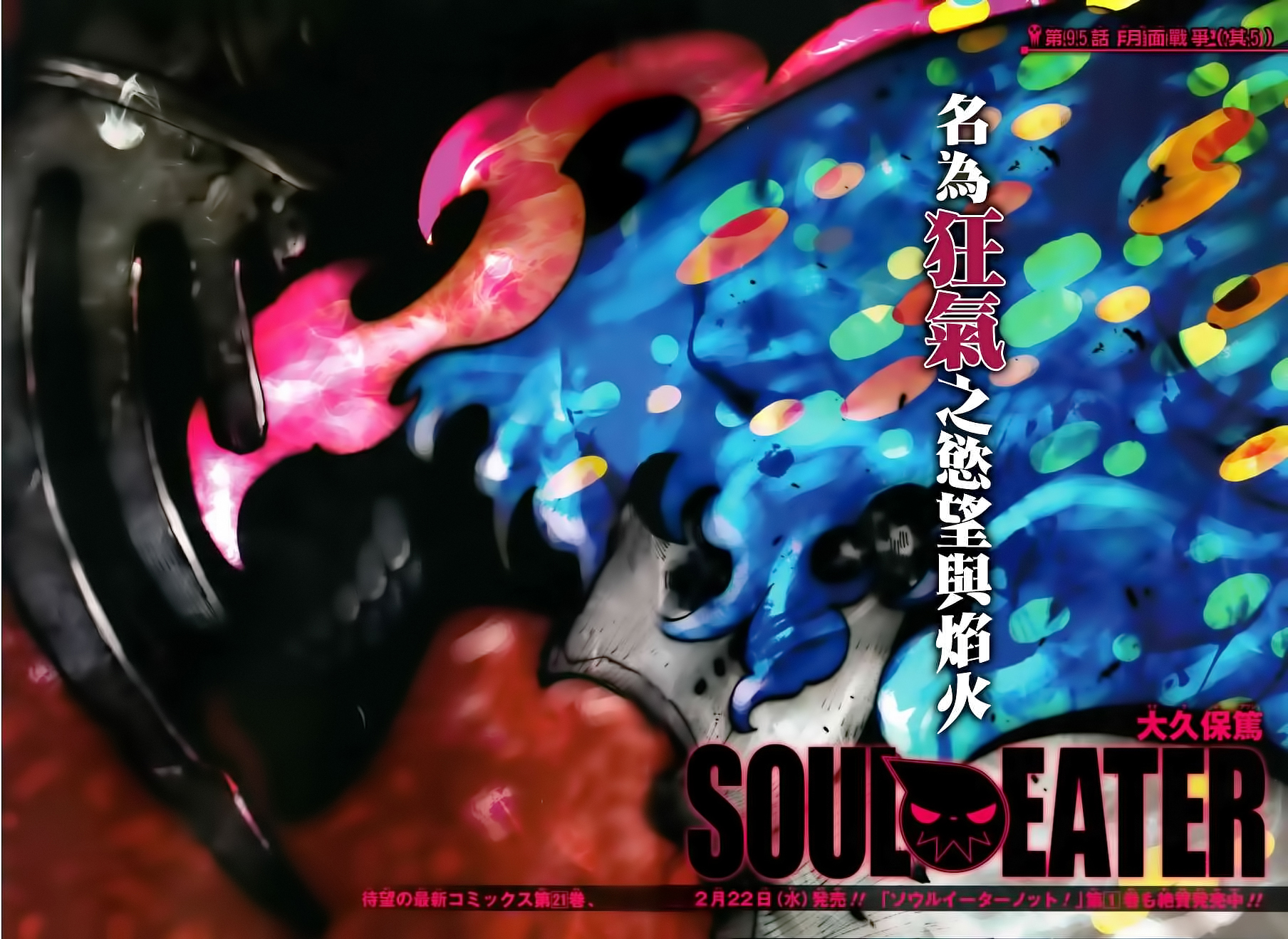 Read Soul Eater (es) Manga Online