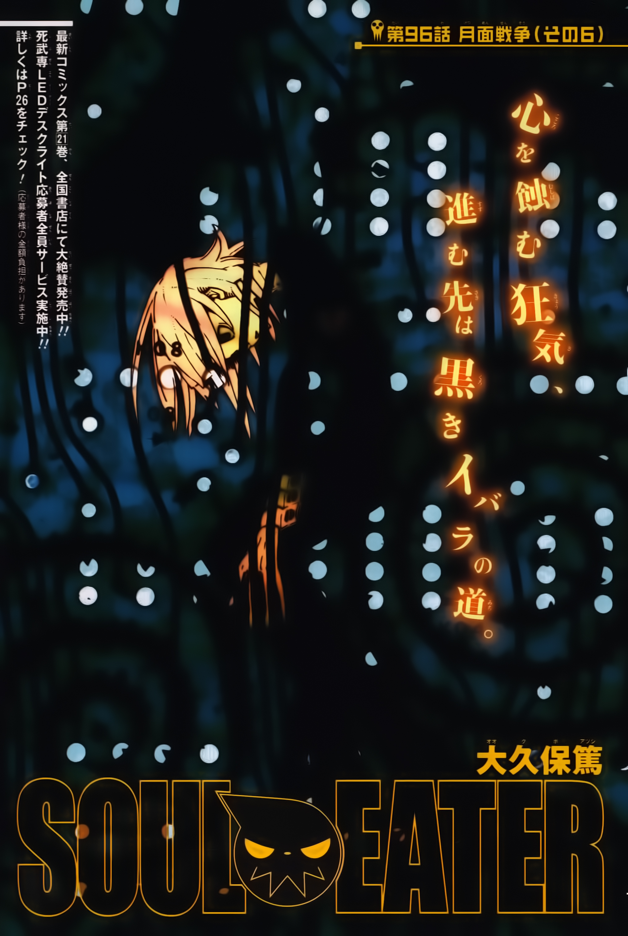 Read Soul Eater (es) Manga Online