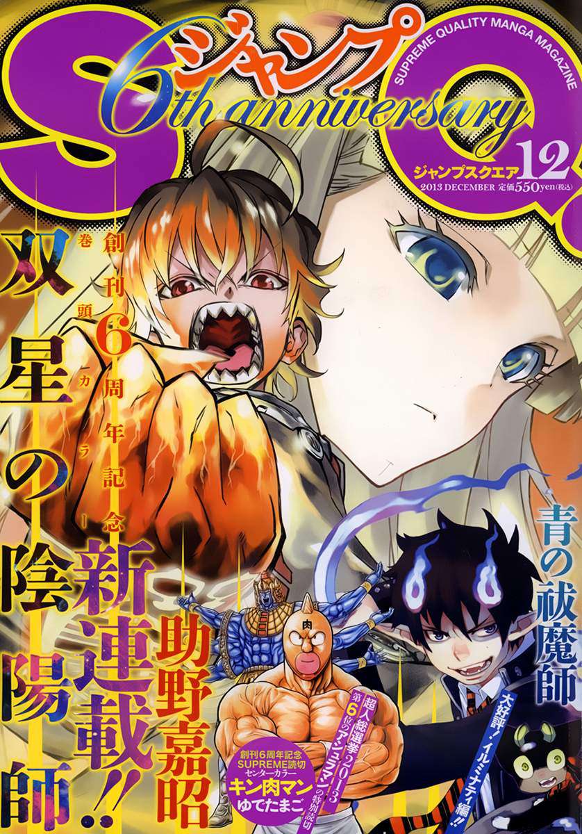 Read Sousei no Onmyouji (es) Manga Online