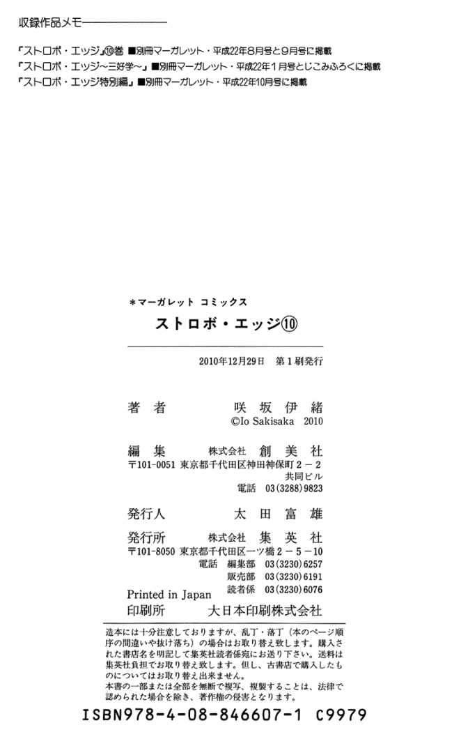 Read Strobe Edge (es) Manga Online