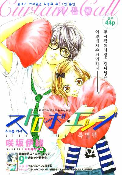 Read Strobe Edge (es) Manga Online