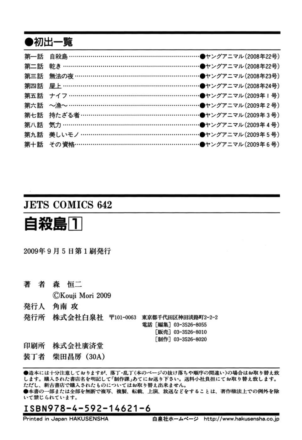 Read Suicide Island (es) Manga Online