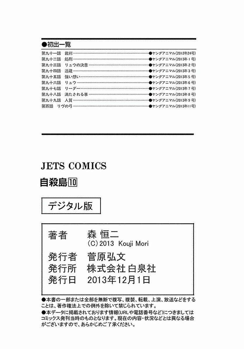Read Suicide Island (es) Manga Online