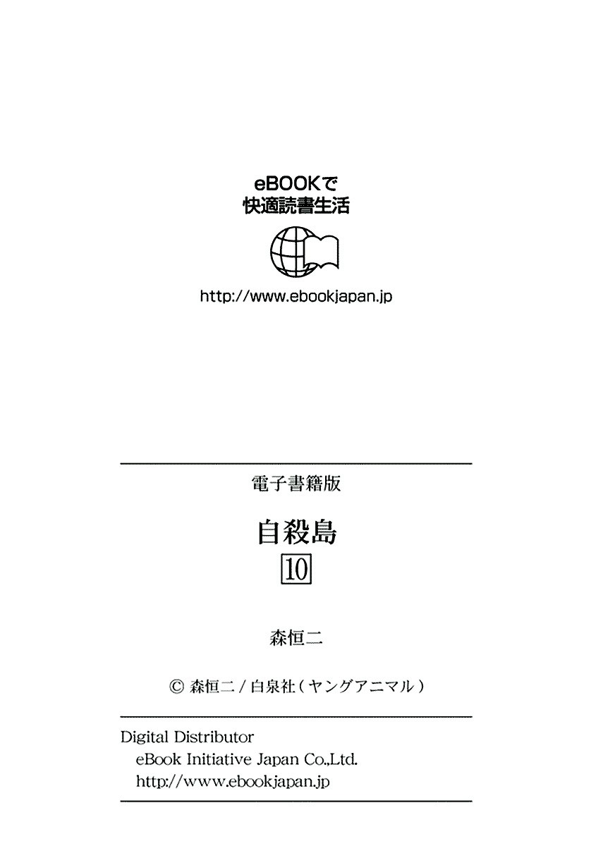 Read Suicide Island (es) Manga Online