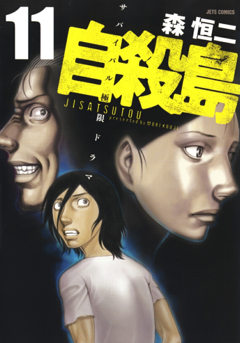 Read Suicide Island (es) Manga Online