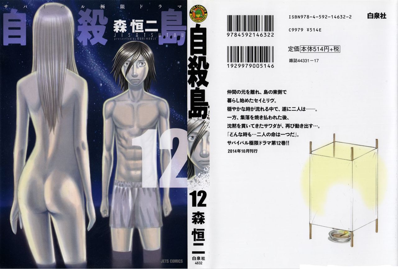 Read Suicide Island (es) Manga Online