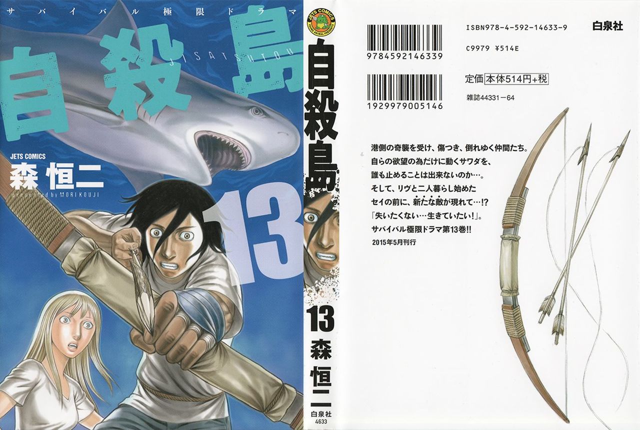 Read Suicide Island (es) Manga Online