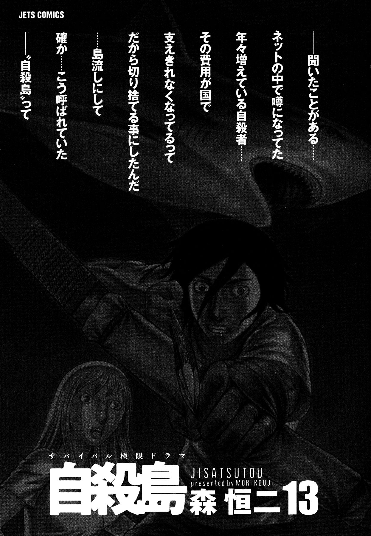 Read Suicide Island (es) Manga Online