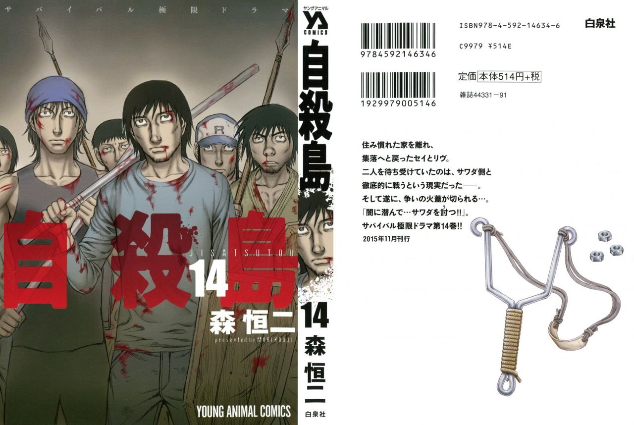 Read Suicide Island (es) Manga Online