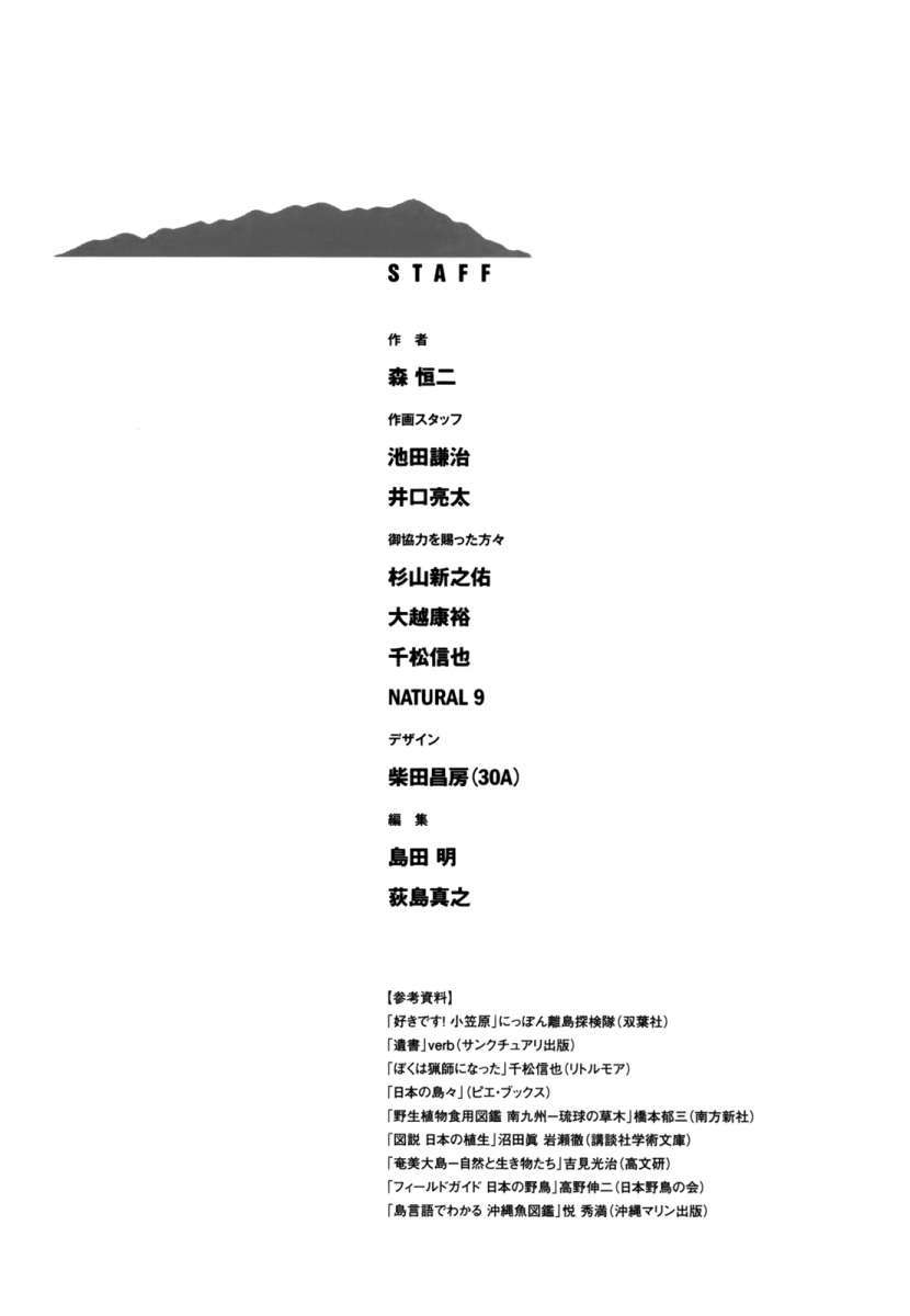 Read Suicide Island (es) Manga Online