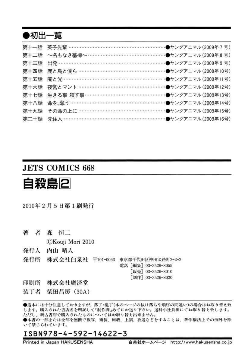 Read Suicide Island (es) Manga Online