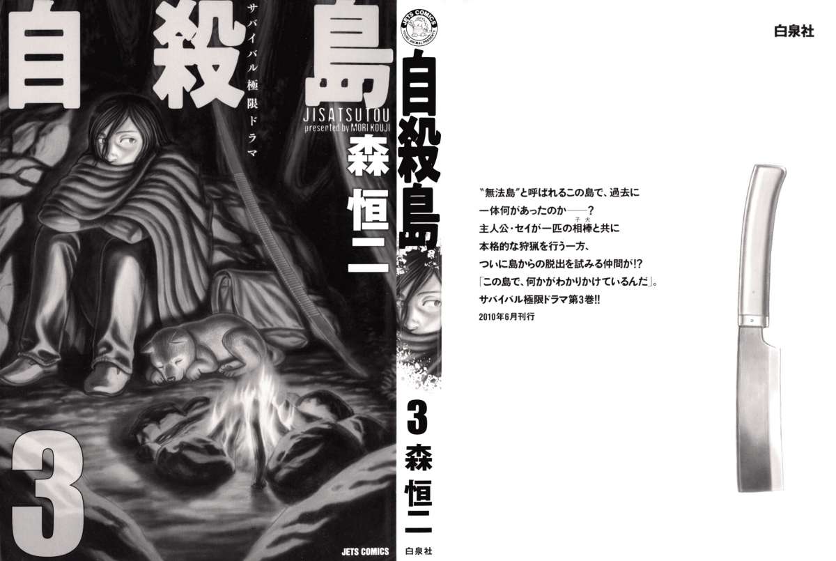 Read Suicide Island (es) Manga Online