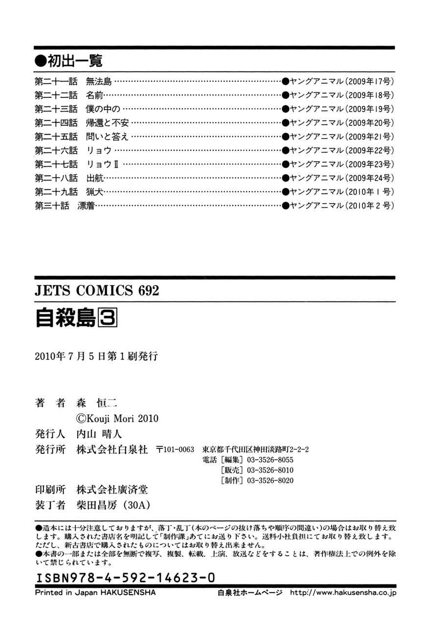 Read Suicide Island (es) Manga Online