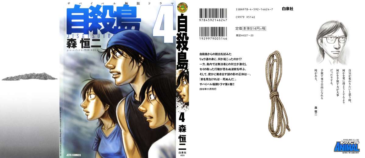 Read Suicide Island (es) Manga Online