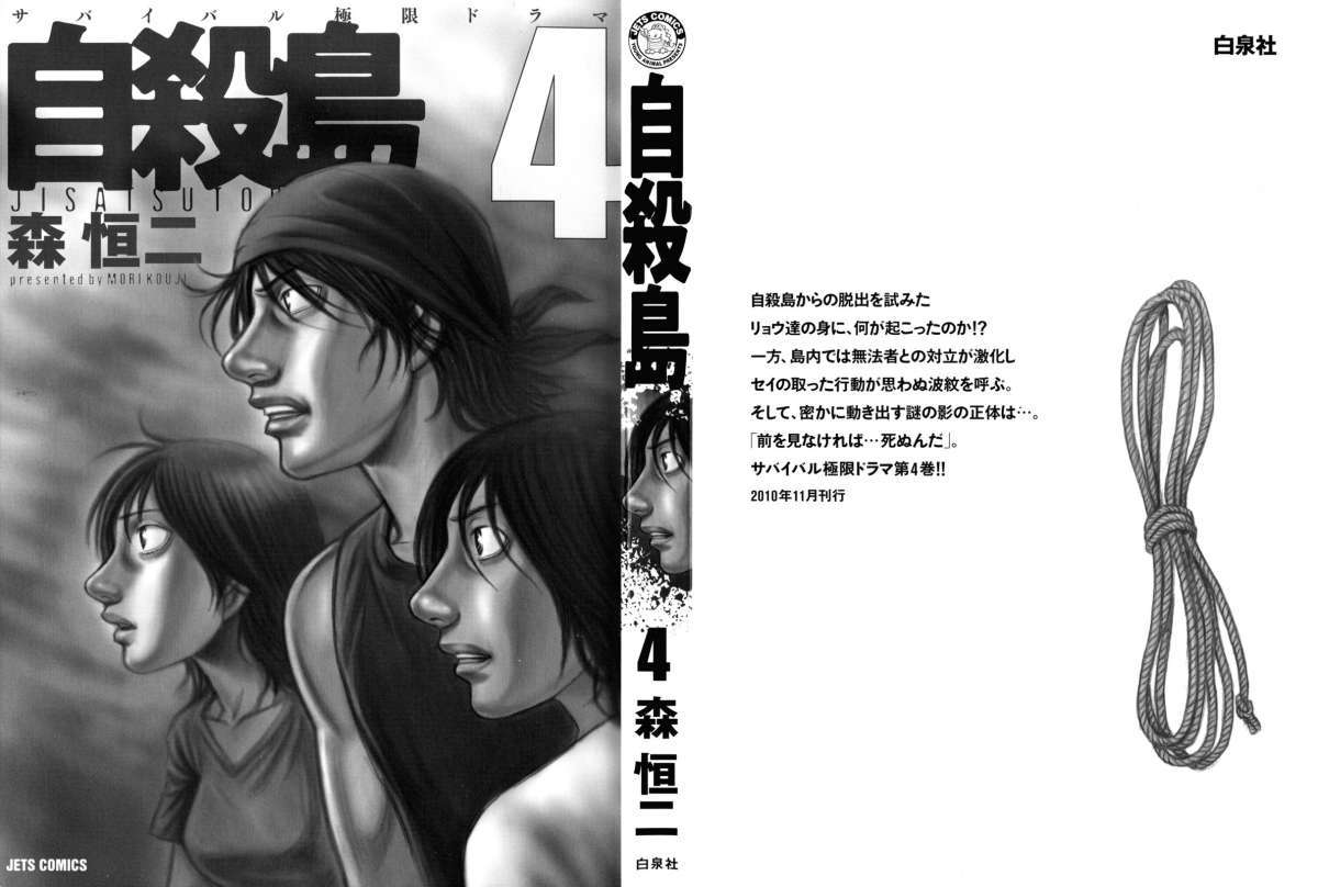 Read Suicide Island (es) Manga Online