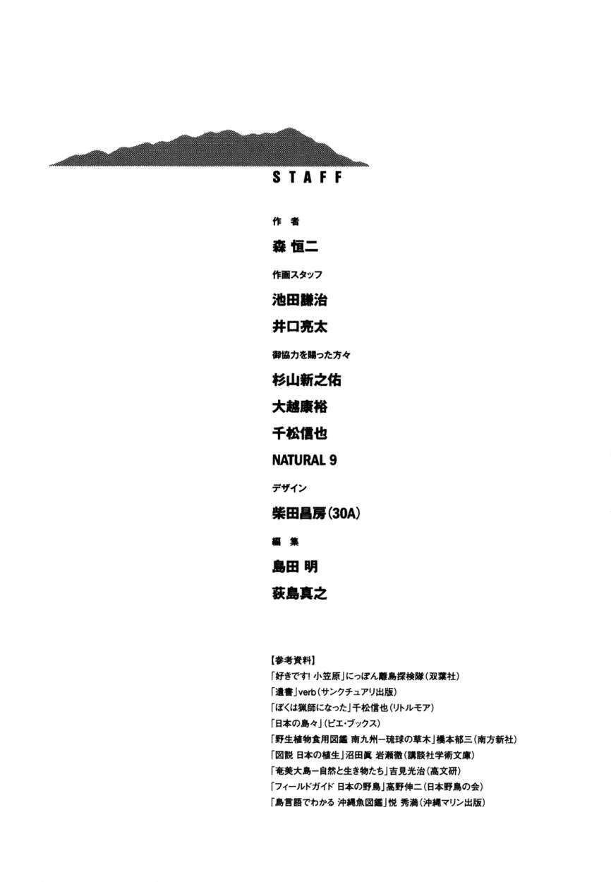 Read Suicide Island (es) Manga Online
