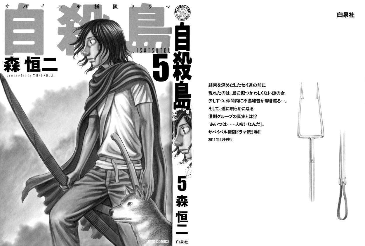 Read Suicide Island (es) Manga Online