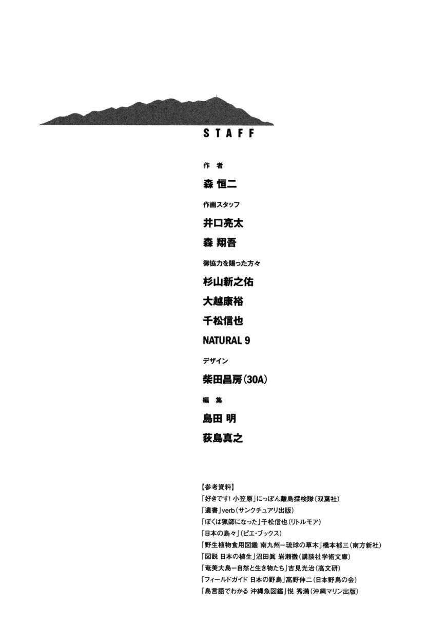 Read Suicide Island (es) Manga Online