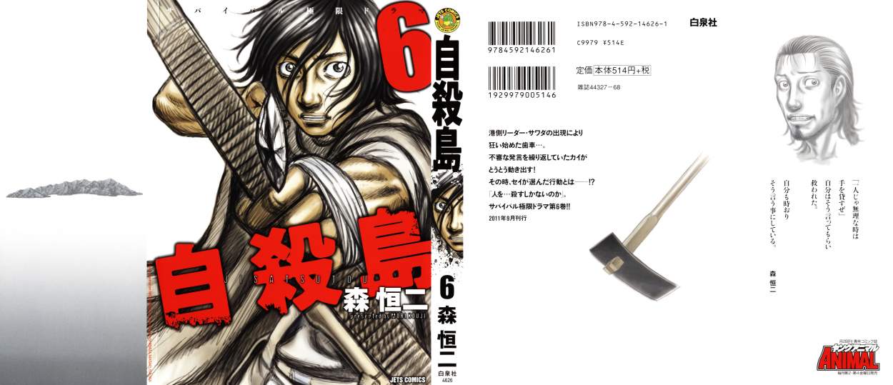 Read Suicide Island (es) Manga Online