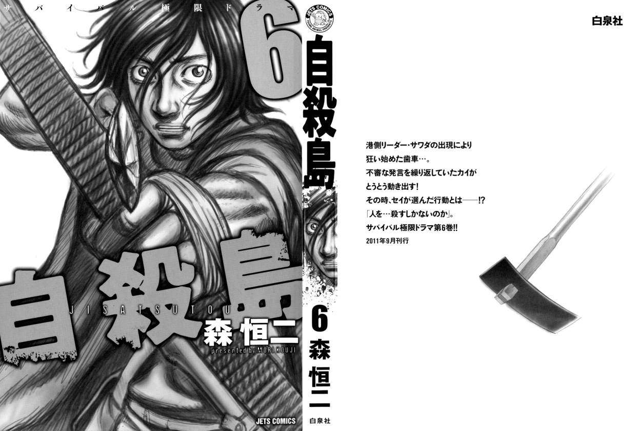 Read Suicide Island (es) Manga Online