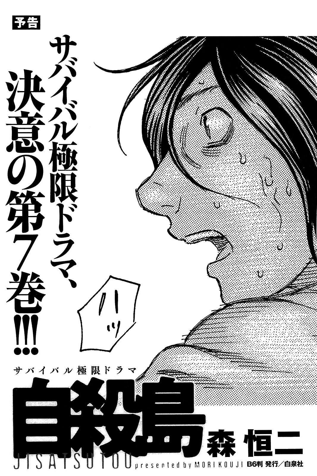 Read Suicide Island (es) Manga Online