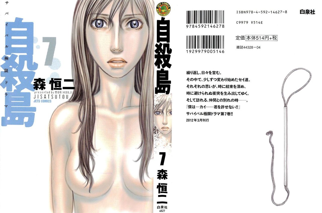 Read Suicide Island (es) Manga Online