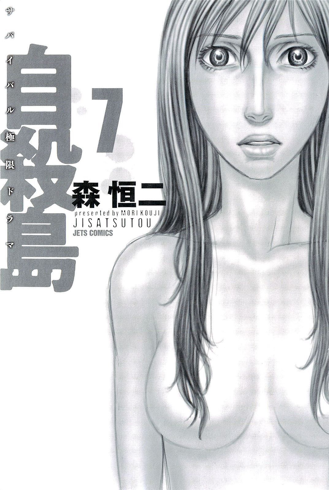 Read Suicide Island (es) Manga Online