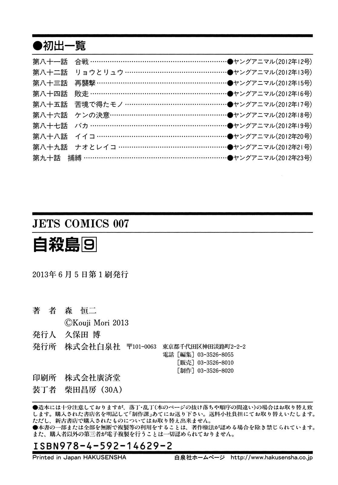 Read Suicide Island (es) Manga Online