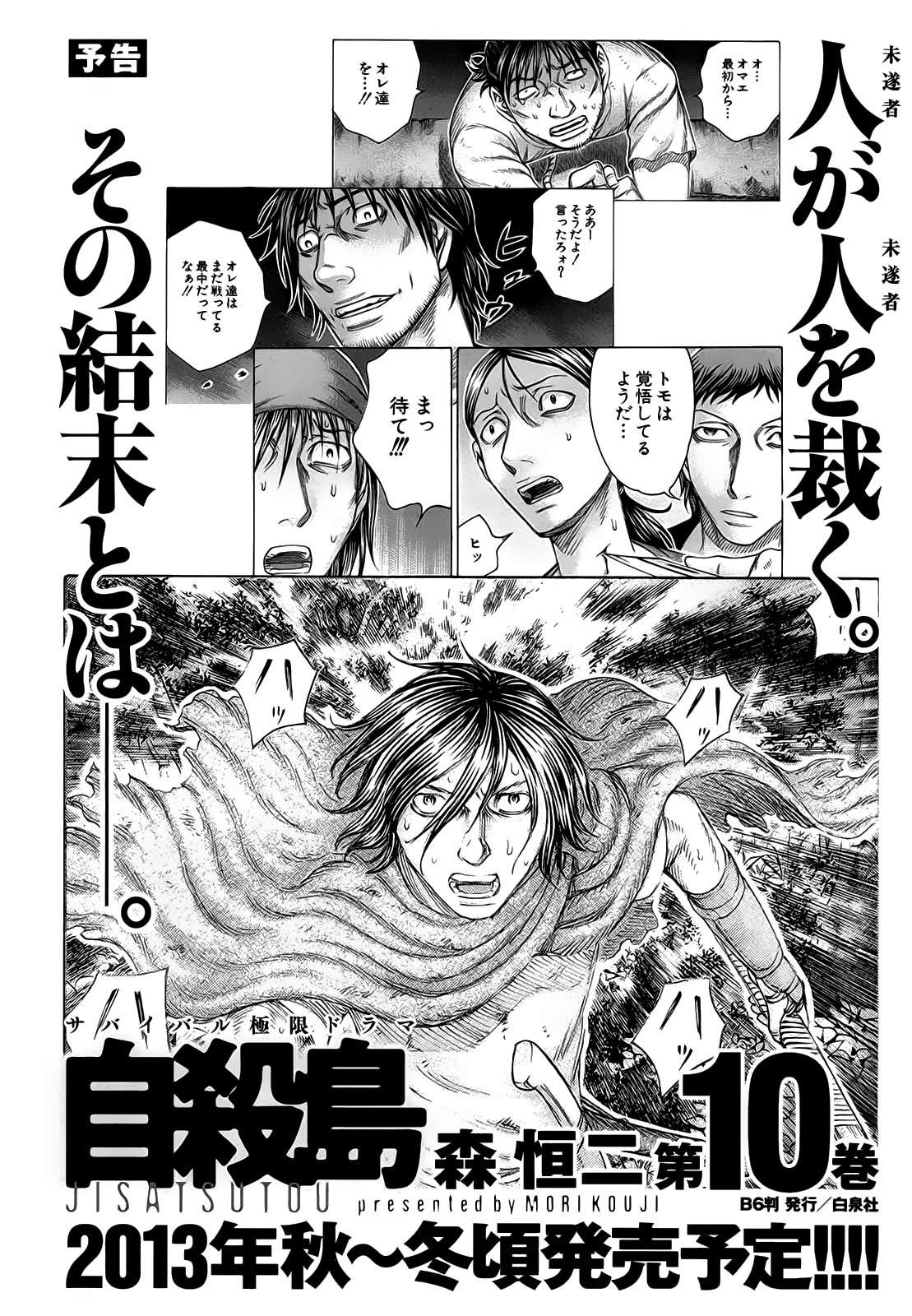 Read Suicide Island (es) Manga Online