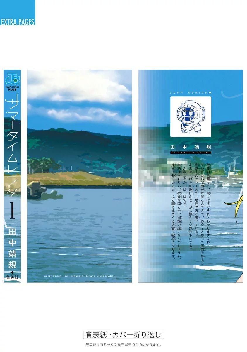 Read Summertime Render (es) Manga Online