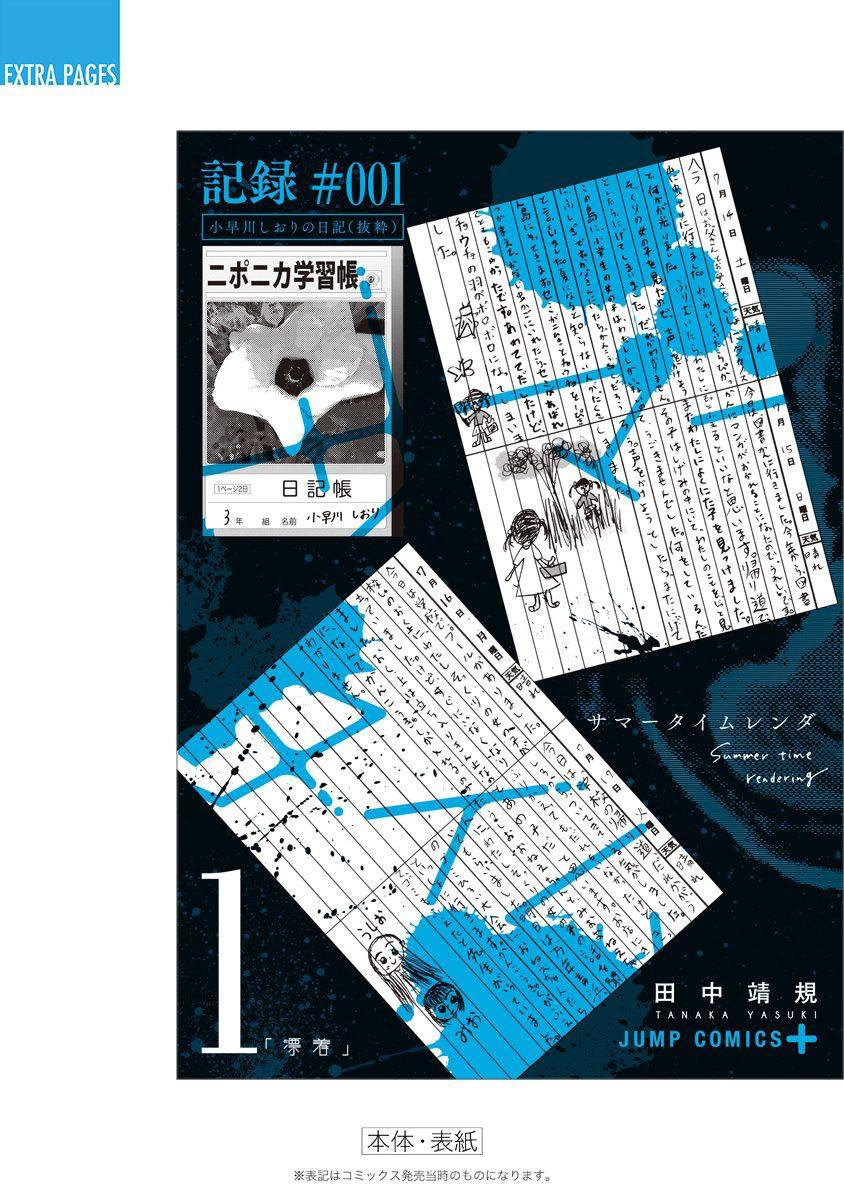 Read Summertime Render (es) Manga Online