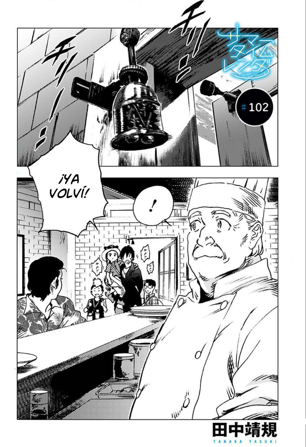 Read Summertime Render (es) Manga Online