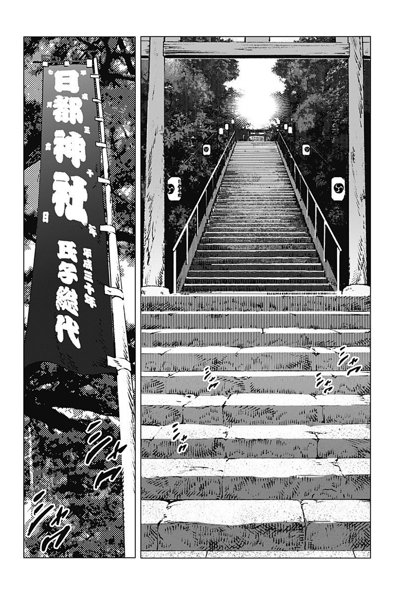 Read Summertime Render (es) Manga Online