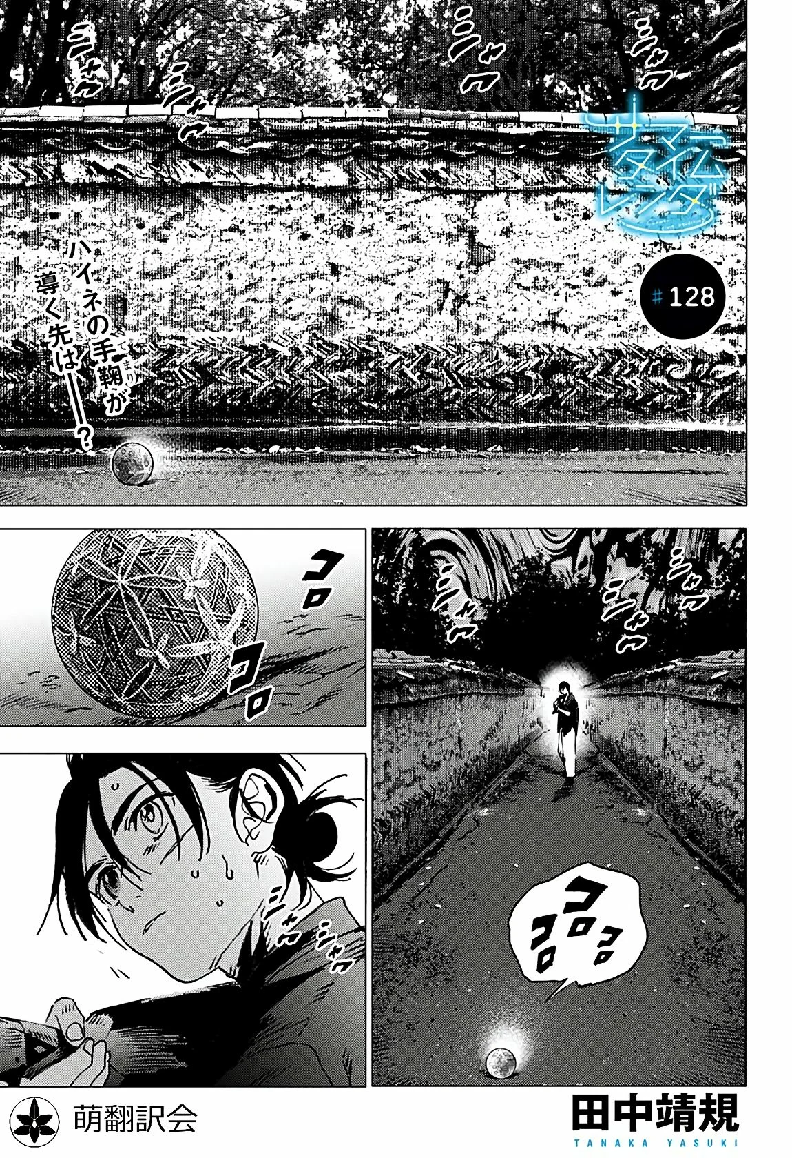 Read Summertime Render (es) Manga Online