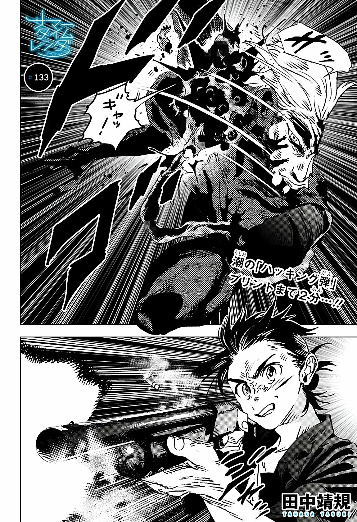 Read Summertime Render (es) Manga Online