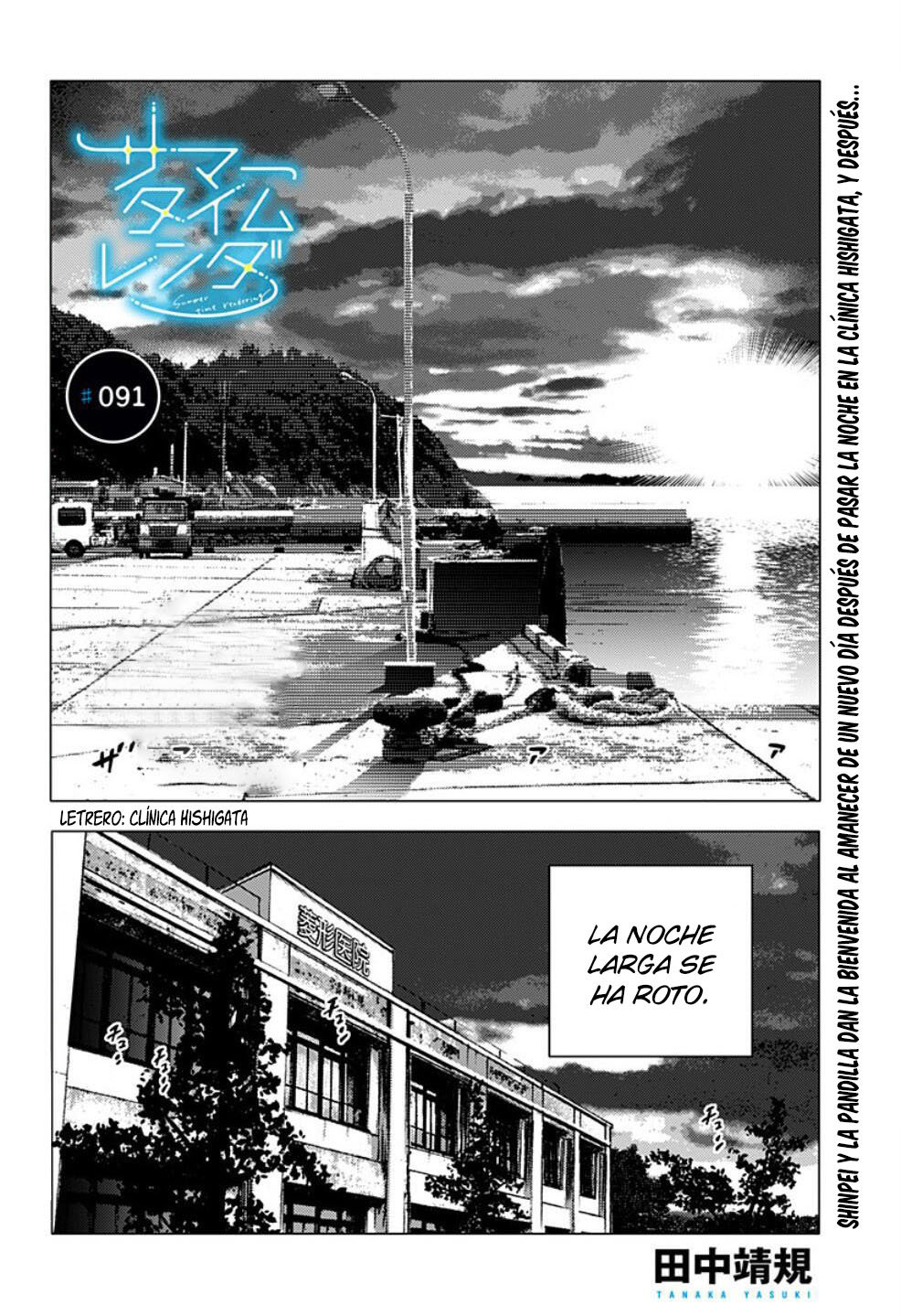 Read Summertime Render (es) Manga Online