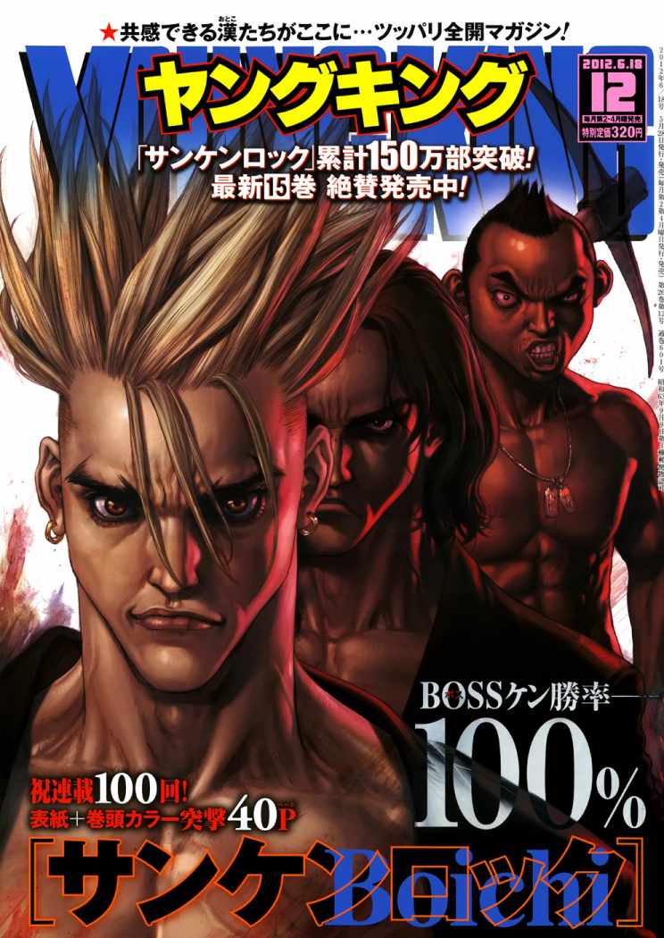 Read Sun Ken Rock (es) Manga Online
