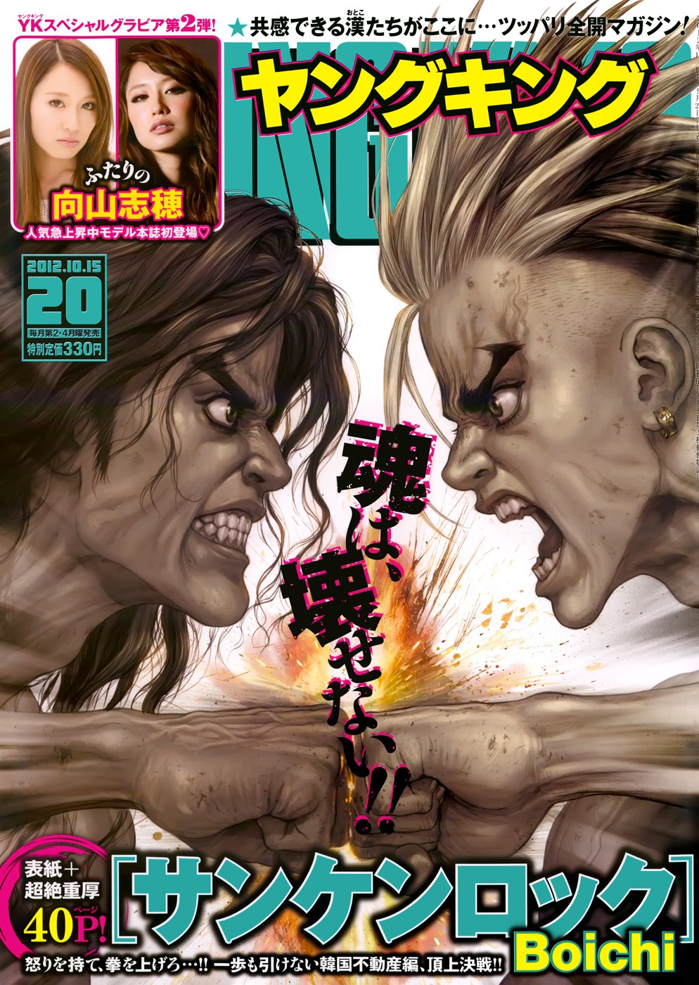Read Sun Ken Rock (es) Manga Online