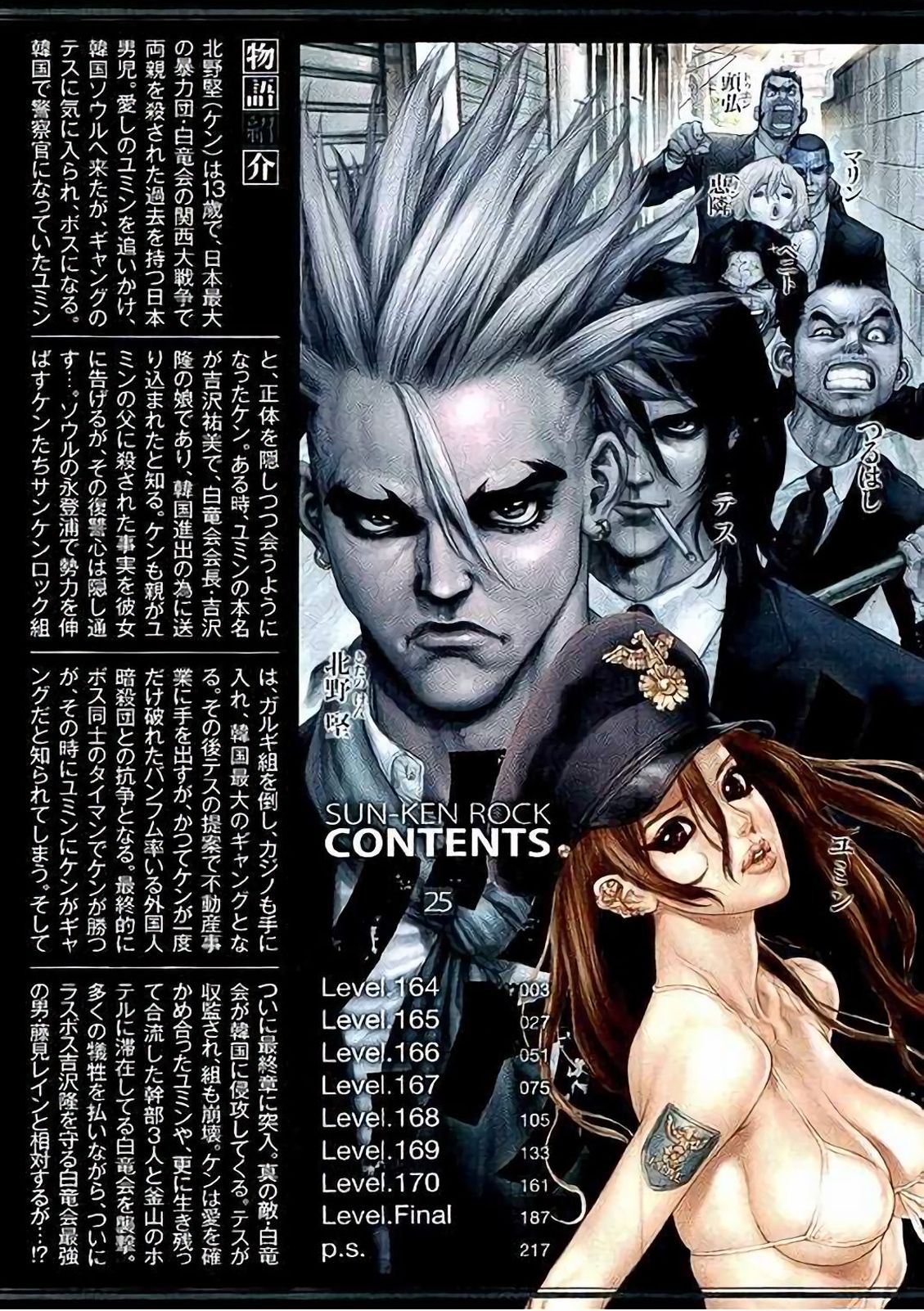 Read Sun Ken Rock (es) Manga Online